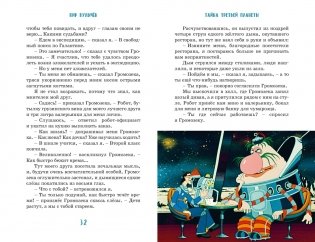 Тайна третьей планеты фото книги 10