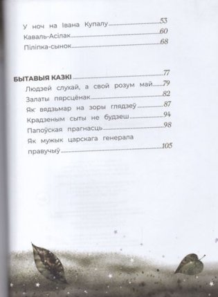 Людзей слухай, а сам свой розум май фото книги 6