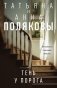 Тень у порога фото книги маленькое 2