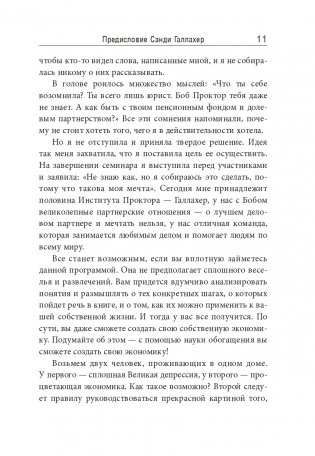 Секрет привлечения денег фото книги 8