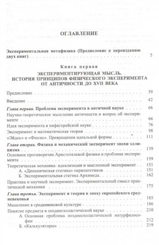 Эксперимент и природа фото книги 2