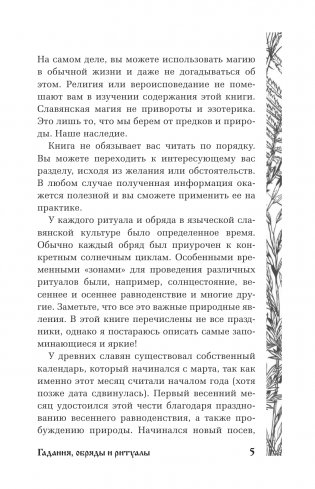 Славянская магия. Гадания, обряды и ритуалы фото книги 7