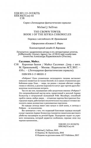 Коронная башня фото книги 4