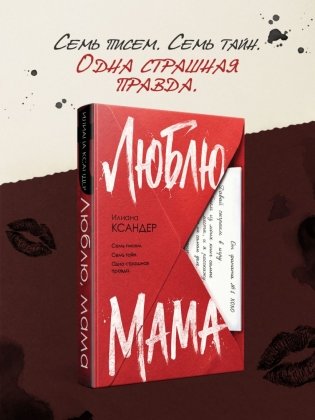 Люблю, мама фото книги 3