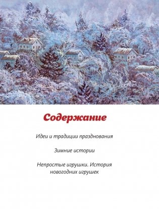 Книга Нового года и Рождества. Наши дни фото книги 2