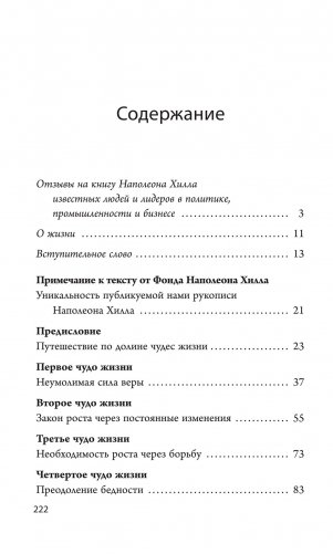 Думай и богатей. 12 чудес фото книги 2