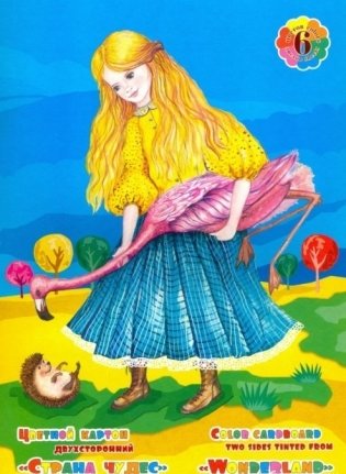 Картон цветной мелованный, двухсторонний, А4, 6 листов, 6 цветов "Страна чудес" фото книги