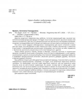 Что будет, если... фото книги 3