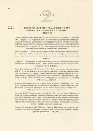 Знаки и жетоны профессиональных союзов СССР до 1941 г. фото книги 2