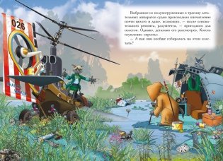 Пираты Кошачьего моря. Книга 9. Будущее за воздухоплаваньем! фото книги 10