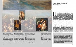 Великие мифы в живописи фото книги 5