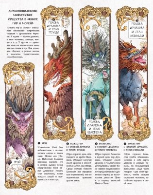 Драконы востока: Энциклопедия китайских драконов фото книги 8