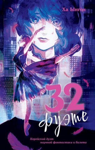 32 фуэте фото книги