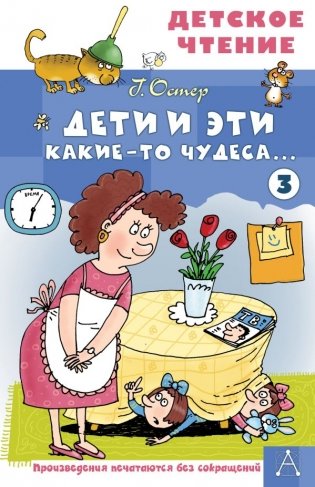 Дети и Эти - 3. Какие-то чудеса... фото книги