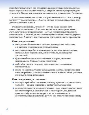 365 советов на первый год жизни вашего ребенка фото книги 3