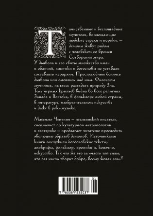 Ангелы и демоны в культуре и искусстве. Сборный комплект из 2-х книг с шоппером фото книги 3