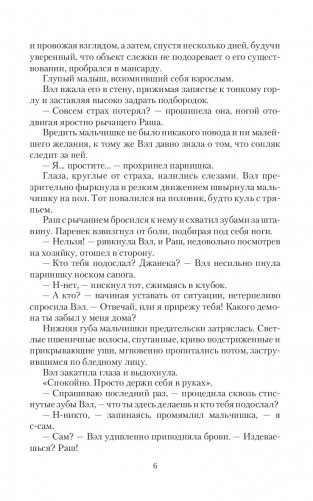 Прикосновение зверя фото книги 6