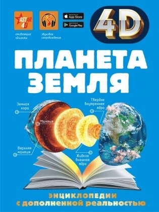 Планета Земля фото книги