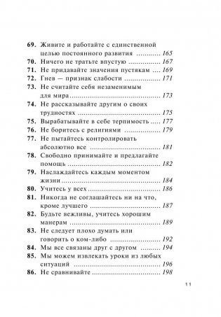 Как быть счастливым всегда. 128 советов, которые избавят вас от стресса и тревоги фото книги 9