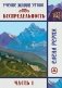 Беспредельность. Ч. 1. Учение Живой Этики фото книги маленькое 2