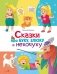 Сказки про буку, злюку и нехочуху фото книги маленькое 2