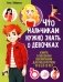Что мальчикам нужно знать о девочках. Книга о половом воспитании для подростков от 9 до 13 лет фото книги маленькое 2