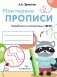 Мои первые прописи. Выпуск 6. Готовим руку к письму фото книги маленькое 2