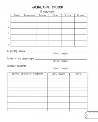 Дневничок ученицы начальных классов фото книги 4