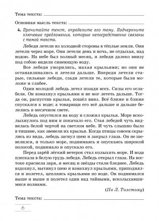 Русский язык. 6 класс. Рабочая тетрадь фото книги 5