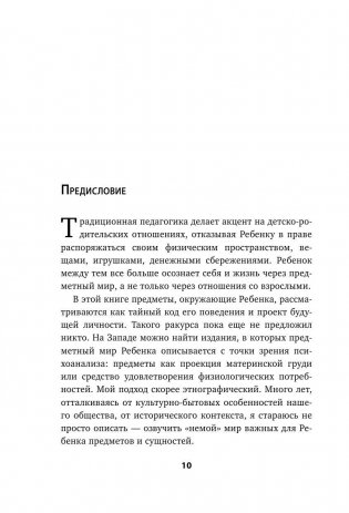 Тайны предметного мира Ребенка. О чем молчат ваши дети фото книги 10