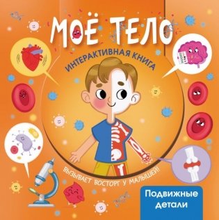 Моё тело фото книги