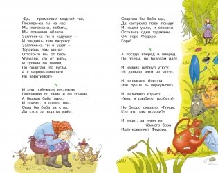 Федорино горе. Стихи и сказки фото книги 7