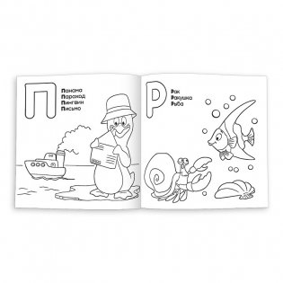 Азбука. Русский алфавит. Раскраска фото книги 3