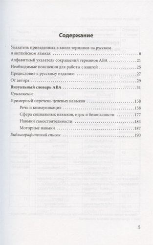 Визуальный словарь АВА. Иллюстрированный справочник основных понятий прикладного анализа поведения фото книги 2
