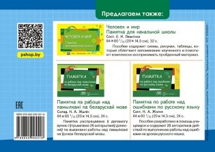 Памятка по математике для начальной школы фото книги 5
