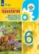 Технология. 6 класс. Цветоводство и декоративное садоводство. Учебное пособие. Для обучающихся с интеллектуальными нарушениями фото книги маленькое 2