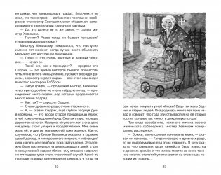 Маленький лорд Фаунтлерой (Классная литература) фото книги 8