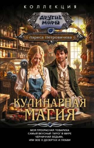 Кулинарная магия (сборник) фото книги