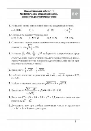 Алгебра. 8 класс. Самостоятельные и контрольные работы (6 вариантов). ГРИФ фото книги 7