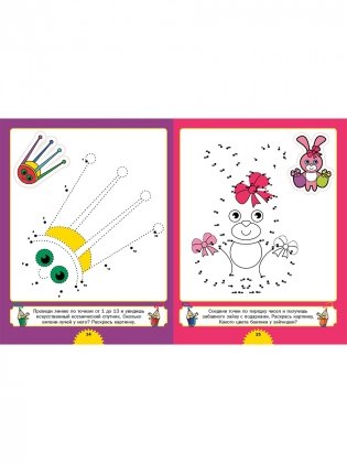 Рисуем картинки - соединяем точки. Для детей от 4 до 8 лет фото книги 8