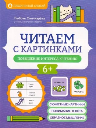 Читаем с картинками: повышение интереса к чтению фото книги