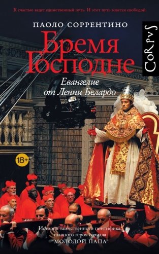 Бремя Господне фото книги