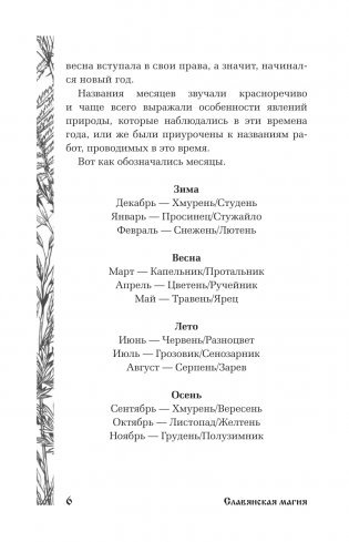 Славянская магия. Гадания, обряды и ритуалы фото книги 8