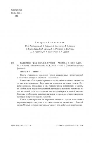 Галактики фото книги 3