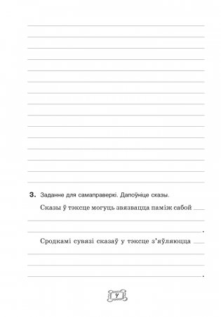 Беларуская мова 7 клас. Рабочы сшытак фото книги 3