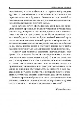 Повелитель времени фото книги 9