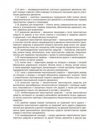 Правила дорожного движения Республики Беларусь фото книги 5