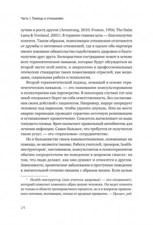 Эффективный психотерапевт. Навыки, улучшающие практику фото книги 8
