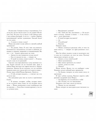 Эмма. Восьмое чудо света фото книги 4