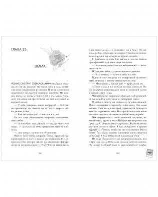 Эмма. Восьмое чудо света фото книги 2